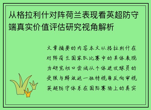 从格拉利什对阵荷兰表现看英超防守端真实价值评估研究视角解析