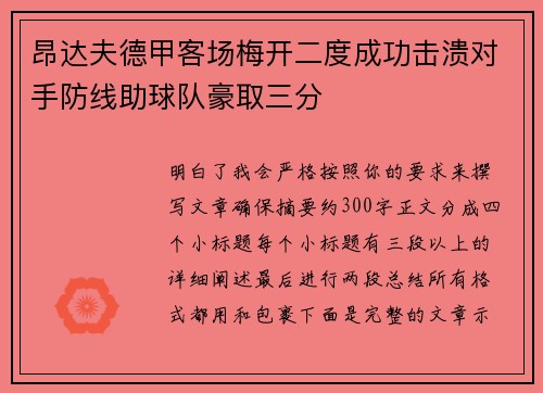 昂达夫德甲客场梅开二度成功击溃对手防线助球队豪取三分