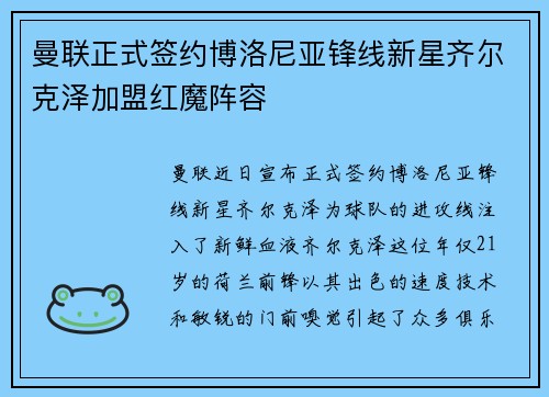 曼联正式签约博洛尼亚锋线新星齐尔克泽加盟红魔阵容