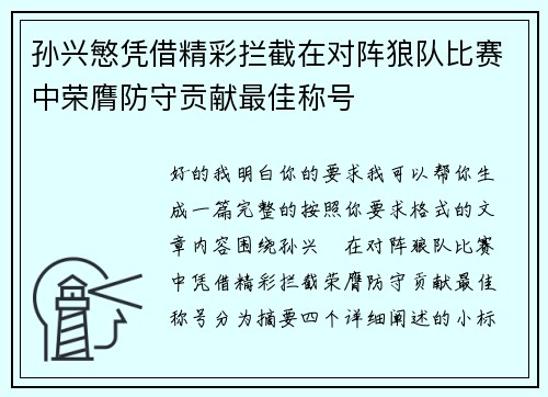 孙兴慜凭借精彩拦截在对阵狼队比赛中荣膺防守贡献最佳称号 孙兴慜凭借精彩拦截在对阵狼队比赛中荣膺防守贡献最佳称号