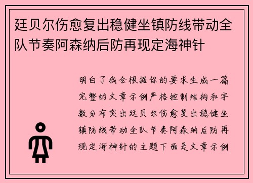 廷贝尔伤愈复出稳健坐镇防线带动全队节奏阿森纳后防再现定海神针 廷贝尔伤愈复出稳健坐镇防线带动全队节奏阿森纳后防再现定海神针