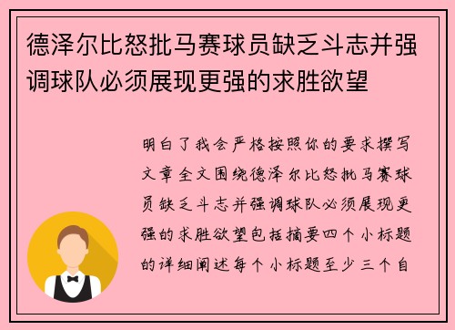 德泽尔比怒批马赛球员缺乏斗志并强调球队必须展现更强的求胜欲望 德泽尔比怒批马赛球员缺乏斗志并强调球队必须展现更强的求胜欲望