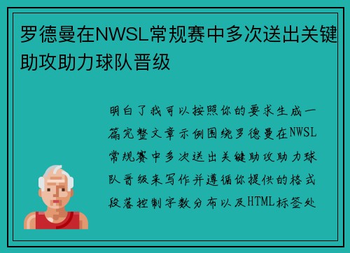 罗德曼在NWSL常规赛中多次送出关键助攻助力球队晋级 罗德曼在NWSL常规赛中多次送出关键助攻助力球队晋级