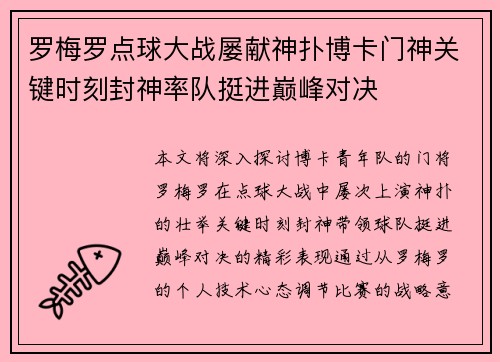 罗梅罗点球大战屡献神扑博卡门神关键时刻封神率队挺进巅峰对决 罗梅罗点球大战屡献神扑博卡门神关键时刻封神率队挺进巅峰对决